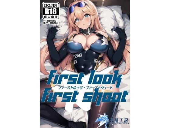 First look First shoot(碧燕工房) [d_278336]