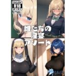 雌たちの淫宴アソート(碧燕工房) [d_278337]