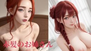 赤毛のお姉さん(Digital Dreamers) [d_278609]