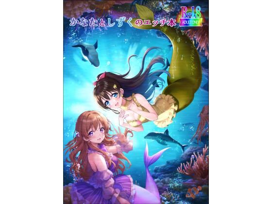 かなたとしずくのエッチ本(ひだまりかふぇ) [d_278629]