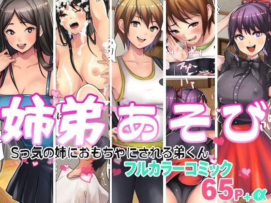 姉弟あそび(甘なつな) [d_278635]