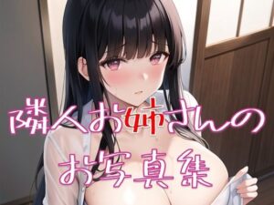【Mカップ乳圧】隣部屋のはちきれおっぱいモデルDebut！！(nrashima) [d_278921]
