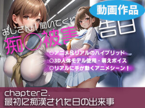 【痴○被害の告白】chap2.最初に痴◯された日の出来事(ヴィーナスプロ) [d_279193]