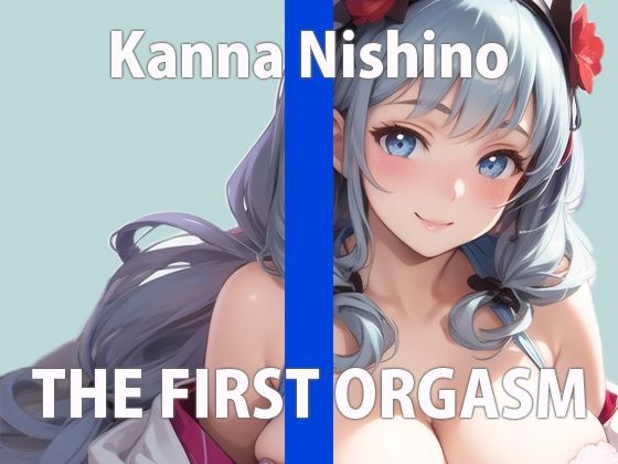 【ガチ10代の初実演オナニー】学校のみんなには内緒だよ…？オナニー聞かせてあげる… THE FIRST ORGASM【西野 かんな】(さくらんぼいす) [d_279264]