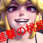 進撃の桃姫(デビルピーチ教) [d_279381]