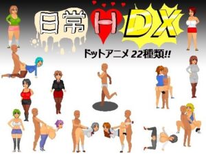 日常H dx(ドS番長) [d_279408]