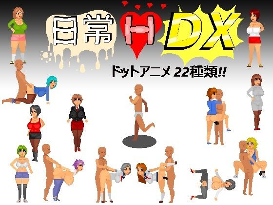日常H dx(ドS番長) [d_279408]