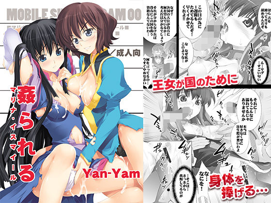 姦られる(Yan-Yam) [d_279435]