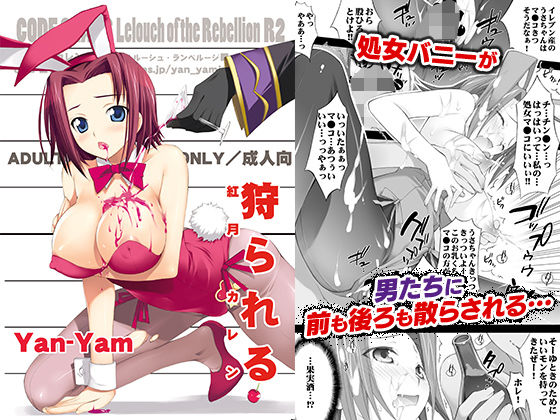 狩られる(Yan-Yam) [d_279437]