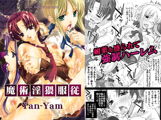 魔術淫猥服従(Yan-Yam) [d_279459]