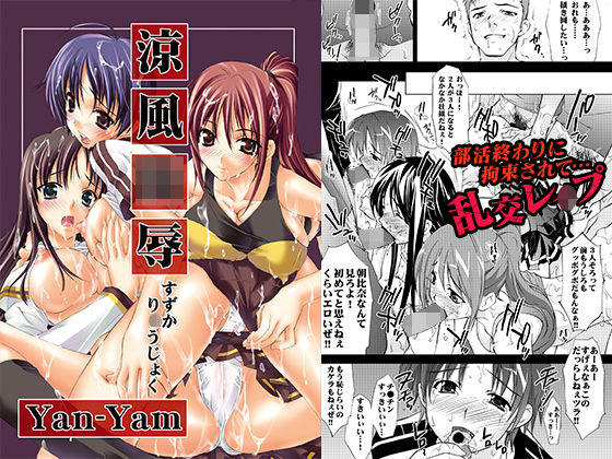 涼風陵●(Yan-Yam) [d_279462]