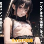 授業はどこでも:アイドル先生の旅立ち写真集(BUZZZO) [d_279492]