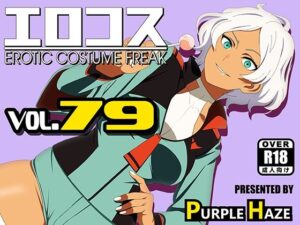 エロコス Vol.79(PURPLE HAZE) [d_279615]
