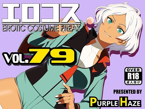 エロコス Vol.79(PURPLE HAZE) [d_279615]