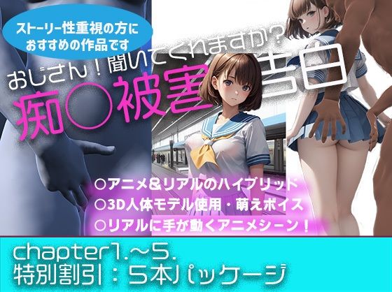 【痴○被害の告白】5本パック〜おじさん聞いてもらえますか？(ヴィーナスプロ) [d_279621]