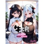 牛娘 USHI MUSUME Black＆Silver；(HugePAI) [d_279630]