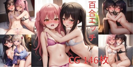 百合エッチ！女の子同士でエッチしちゃう少女たち(きゃらめる本舗) [d_279678]