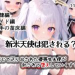 新人天使は犯●れる？ 〜信じて送り出された優等生天使が犯●れて堕天していく話〜(カワイイ工房) [d_279704]