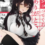 いつも私でシコってくれてありがとう(よしおエレキ) [d_279785]