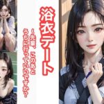 浴衣デート〜このあと先輩のうち行っていいですか？(bubule) [d_279872]