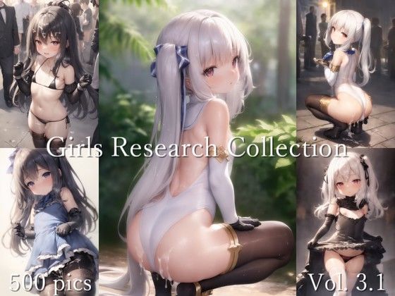 少女研究資料集3.1（500枚）(ゆきてんや) [d_279881]