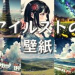 アイルストの壁紙(アイルストの壁紙屋さん) [d_279942]