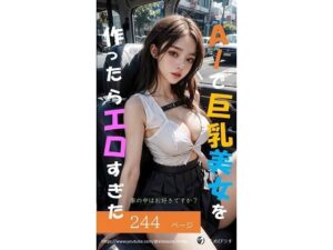 AIで巨乳美女を作ったらエロすぎた（車の中はお好きですか？）(AI Beauty) [d_280013]