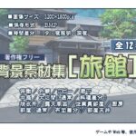 著作権フリー背景素材集［旅館］(T.O.P.) [d_280092]