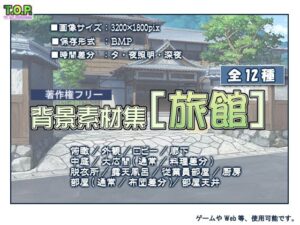 著作権フリー背景素材集［旅館］(T.O.P.) [d_280092]