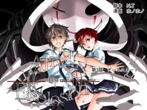 Alive or Explosion 第2話「ゲームスタート」(猫亀パーク) [d_280117]