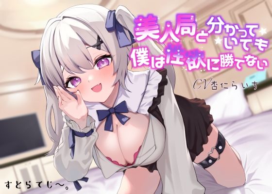 【期間限定110円】美人局と分かっていても僕は性欲に勝てない(すとらてじ〜) [d_280174]