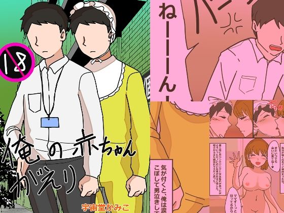 俺のあかちゃんがえり(M男・アナル金玉の楽園) [d_280198]