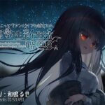 ちょこっとヴァンパイアな彼女との深愛性新婚生活（仮）PART3-A(ぺーるとーんれいんぼぅすたー) [d_280212]