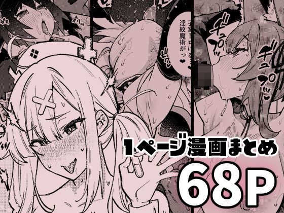 1ページでイク漫画まとめ(雪陽炎) [d_280230]