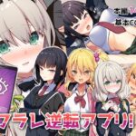 フラレ逆転アプリ(Leonids) [d_280278]