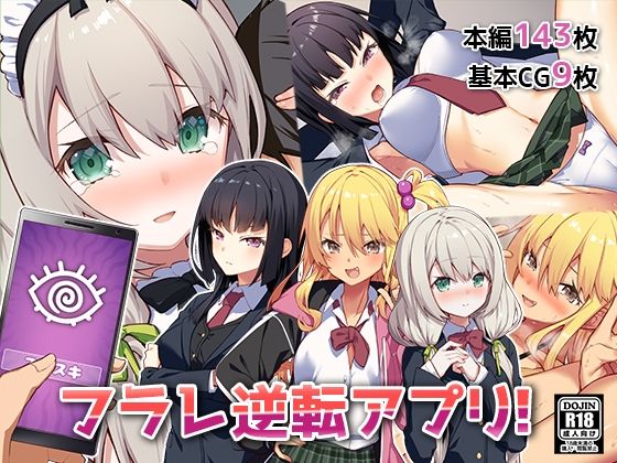 フラレ逆転アプリ(Leonids) [d_280278]