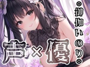 【初体験オナニー実演】THE FIRST VOICE DO 【JD声優/御伽いのり3】(Do) [d_280283]