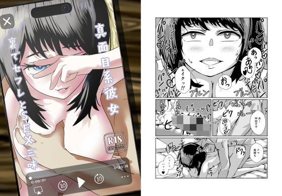 真面目系彼女、裏でセフレとSEX三昧(おすまにあ共和国) [d_280299]