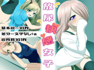 放尿快感女子(はちみつループ) [d_280327]