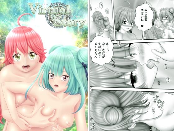 Virtual Story〜ネクロマンサーと巫女のぷにぷにふたなりレズ〜(黒川エム) [d_280367]