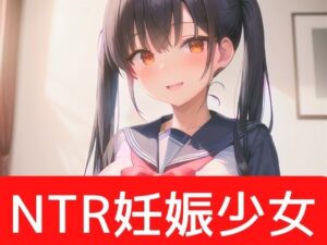 後輩に托卵された彼女からの言葉責め NTRJ？？第1弾-【フルカラー】18禁セミヌード 寝取られた女子？？生から言葉責めされる1コマ漫画(にこにこ) [d_280425]