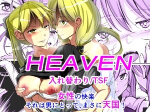 HEAVEN(いわした書店) [d_280462]