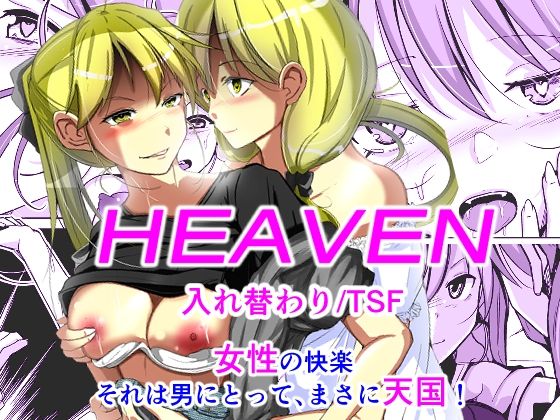 HEAVEN(いわした書店) [d_280462]