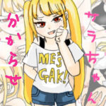 メス○キサラちゃん分からせセックス(実験人間1919号) [d_280499]