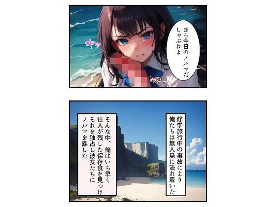 無人島でチ〇コ無双！孤島でコスプレハメ編（漫画版・二宮 優子編）(Sweet Studio) [d_280532]