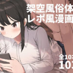 架空風俗体験レポ風漫画(誰塚) [d_280666]