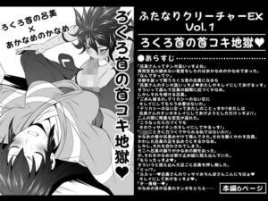 ふたなりクリーチャーEXVol.1【ろくろ首の首コキ地獄】(夜ノヲカズ食堂) [d_280732]