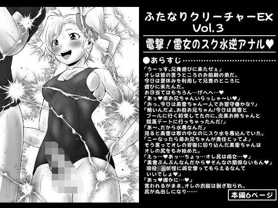 ふたなりクリーチャーEXVol.3【電撃！雷女のスク水逆アナル】(夜ノヲカズ食堂) [d_280735]