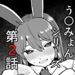 うどみょんシリーズ2話目(ババアの三ツ星レストラン) [d_280737]