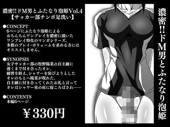 濃密！！ドM男とふたなり泡姫Vol.4【サッカー部チンポ足洗い】(夜ノヲカズ食堂) [d_280741]